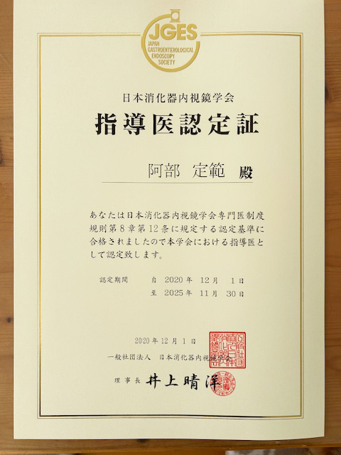 指導医認定証